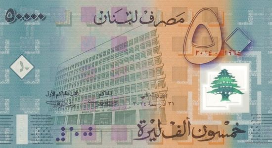 Ливан 50000 ливров образца 2014 года UNC p97