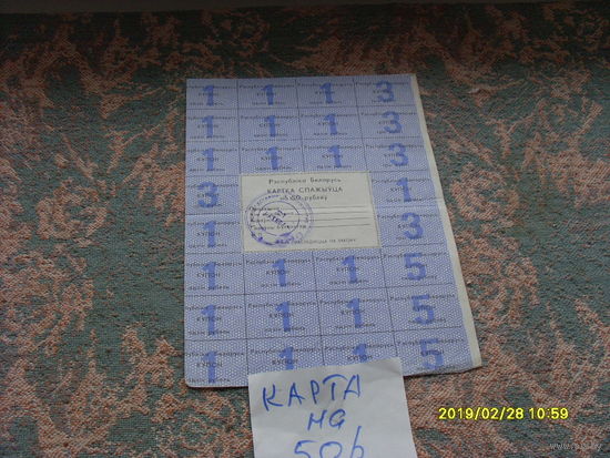 Карточка потребителя на 50 рублей РБ