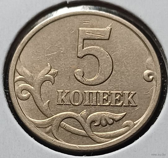 Россия 5 копеек, 1998    М