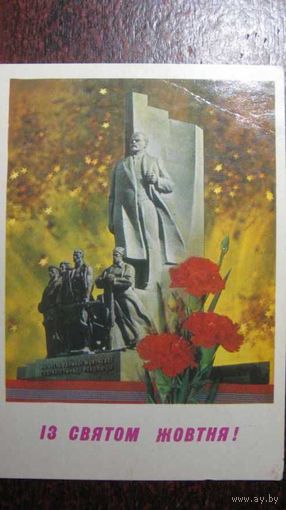 Октябрь - Украина - 1981 г.