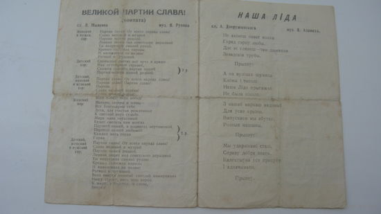 Репертуар песен. Наша Лида. Песня пра Нёман  1962 г.