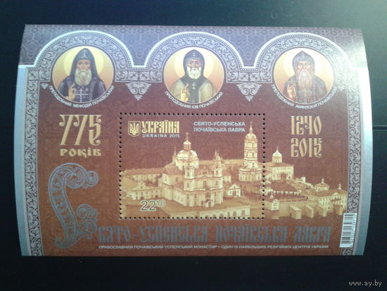 Украина 2015 Свято-Успенская Почаевская лавра**Блок Михель-6,8 евро