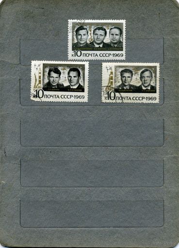 СССР, 1969, ГРУППОВОЙ ПОЛЕТ    ,  серия  3м