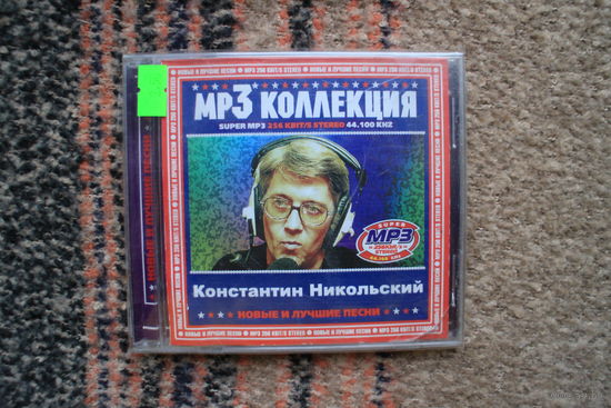 Константин Никольский - Новые и лучшие песни (mp3, 256kbps)