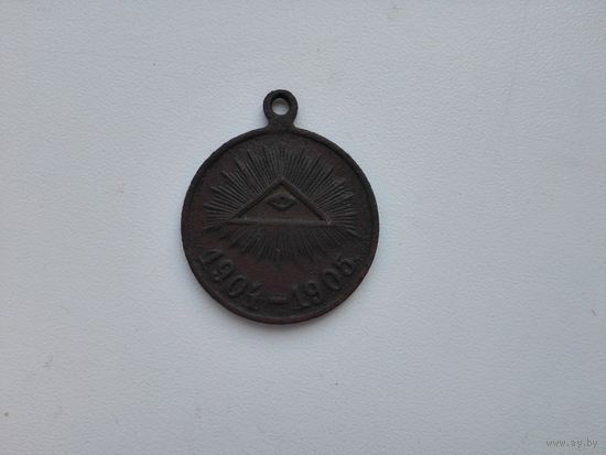 Медаль 1904-1905 гг
