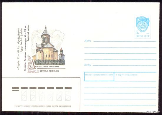 СССР 1990 Тбилиси собор  Архитектурные памятники союзных республик