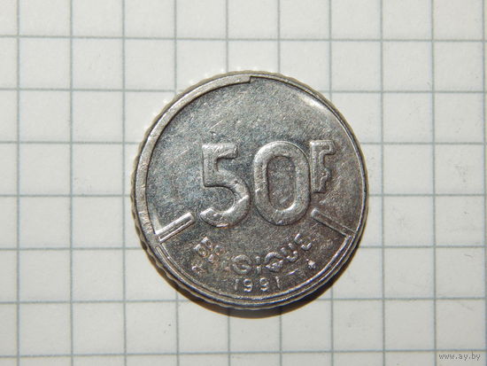 Бельгия 50 франков 1991