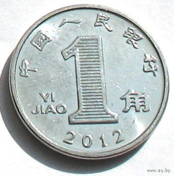 Китай, 1 цзяо /джао/ 2012