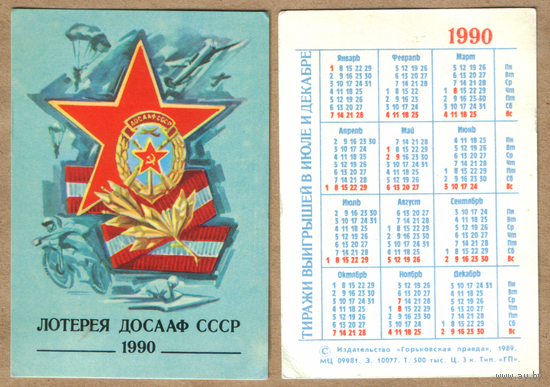 Календарь Лотерея ДОСААФ 1990