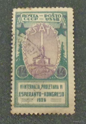 1926 г. 5 августа. Конгресс эсперантистов в Ленинграде