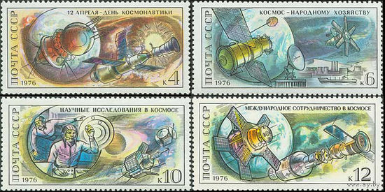 День космонавтики СССР 1976 год (4565-4568) серия из 4-х марок