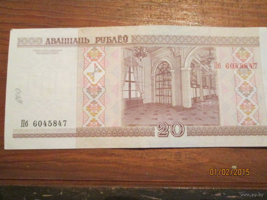 20 рублей (Серия Пб 2000г)