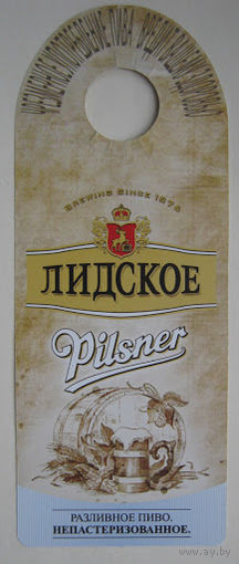 "Галстук" -Некхенгер (нектейл) для ПЭТ-бутылок пива  Лидское Pilsner.Вар.1.