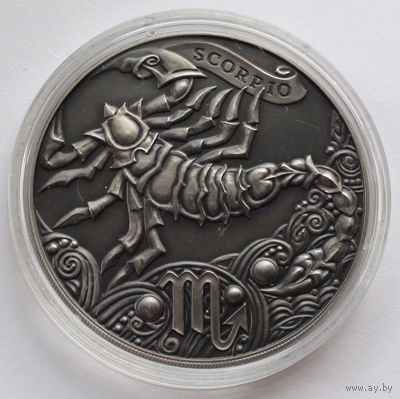 1 рубль, Зодиакальный гороскоп - Скорпион, 2015