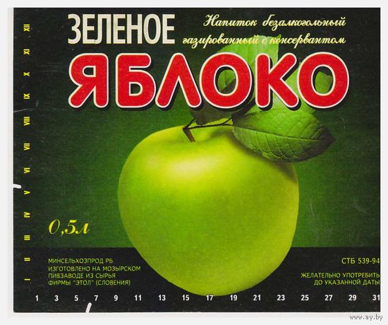 Этикетка напиток Зеленое яблоко Мозырь