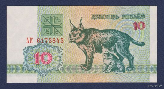 Беларусь, 10 рублей 1992 г., серия АК, UNC