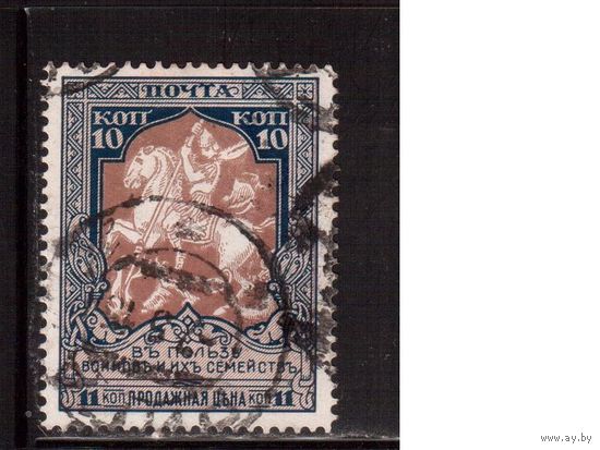Россия-1915 (Заг.133)  гаш. , перф. 11 1/2(бел.бум.)  ,  22-й выпуск