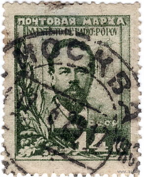 СССР, Попов, 1925 г.