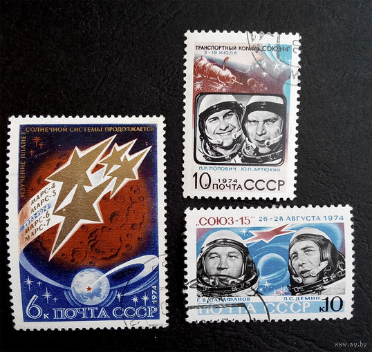 СССР 1974 г. Освоение космоса, полная серия из 3 марок #0109-K1