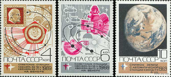 Освоение космоса СССР 1969 год (3820-3822) серия из 3-х марок