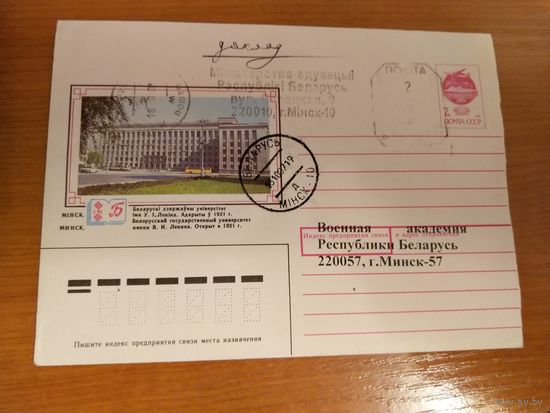 Нефилателистический конверт СССР прошел почту через 16 лет после развала Союза архитектура Минск