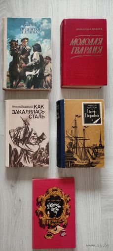 Книги из СССР, Советская классика.