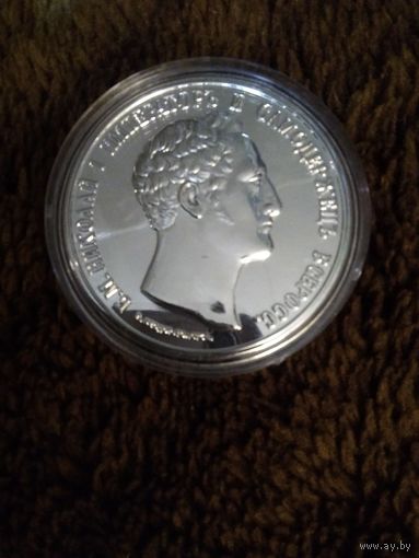 Монета 1825 года