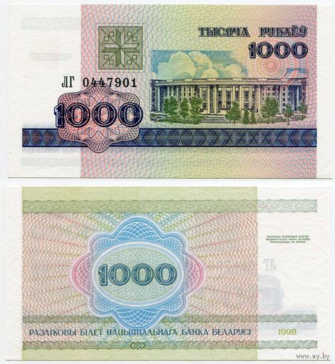 Беларусь. 1000 рублей (образца 1998 года, P16, UNC) [серия ЛГ]