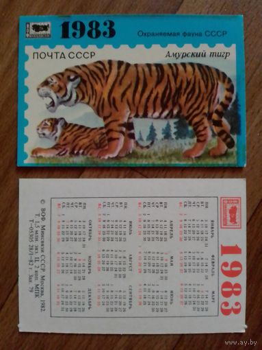 Карманный календарик.1983 год.Филателия. Амурский тигр