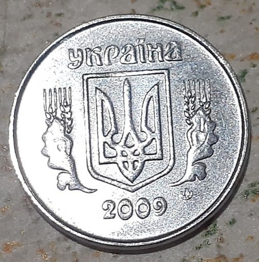 Украина 1 копейка, 2009 (7-2-12)