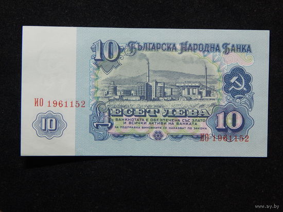 Болгария 10 лева 1974г.