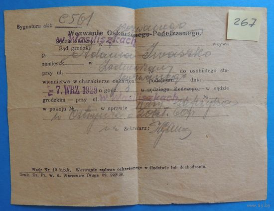 Вызов обвиняемого, подозреваемого в Василишках, 1929 г., старая Польша