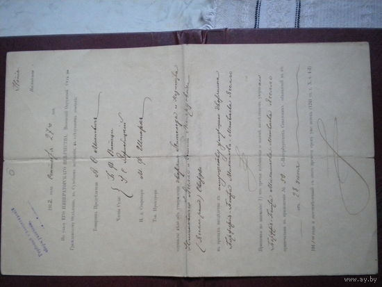 Документ о  наследстве 1912 г