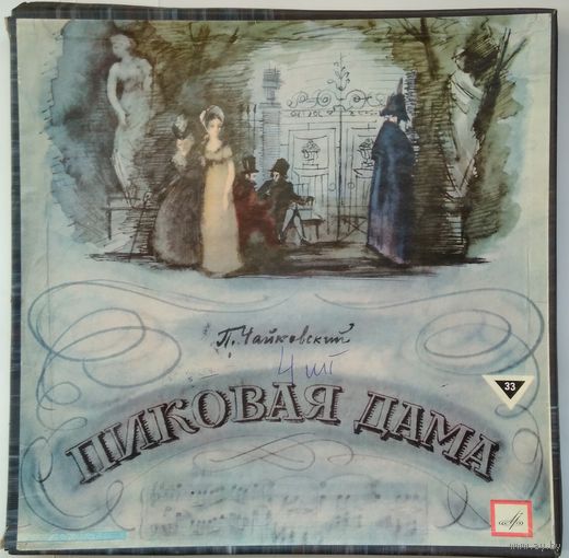 4LP П. Чайковский - Пиковая дама, опера в трех действиях (семи картинах) (ГОСТ-73)