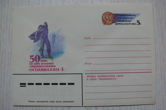 05-11-1983, ХМК; Богачев И.,  50 лет со дня полета стратостата.