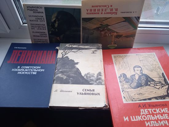 7 Книг Ленин биография и что с ним связано лениниана семья ульяновых школьные годы кабинет в смольном ульяновск и другое