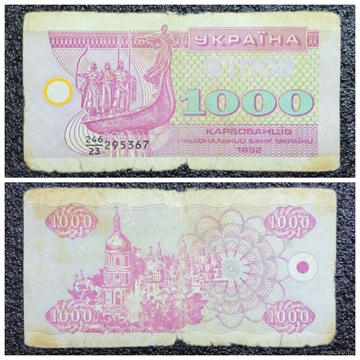 Купон 1000 карбованцев Украина 1992 г.