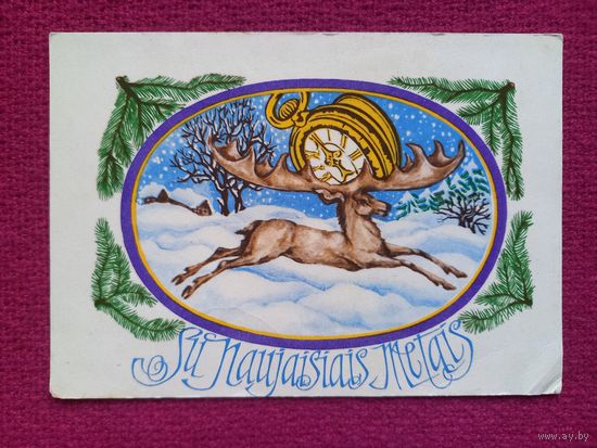 С Новым Годом! Литовская открытка. Панасковас 1975 г. Чистая.