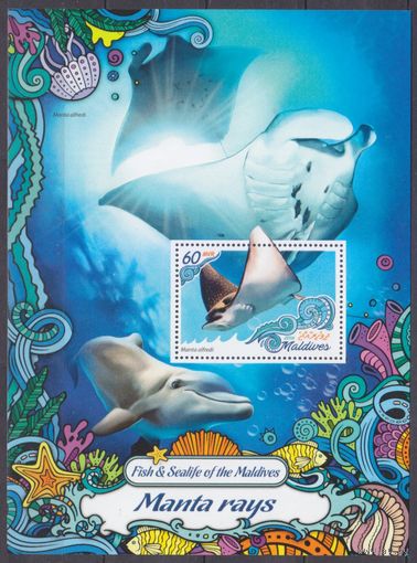 2016 Мальдивские острова 6652/B995 Морская фауна - скаты манта 7,50 евро