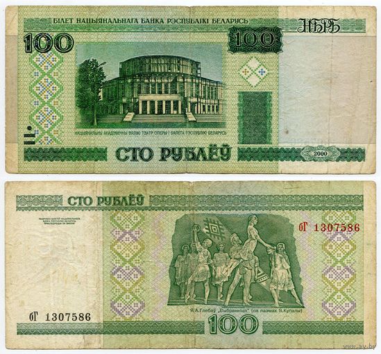 Беларусь. 100 рублей (образца 2000 года, P26a) [серия бГ]