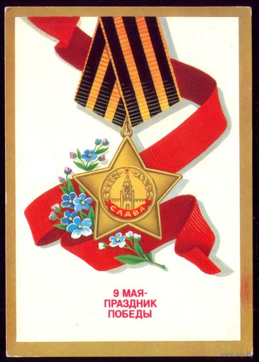 1987 год Б.Скрябин 9 мая праздник Победы чист