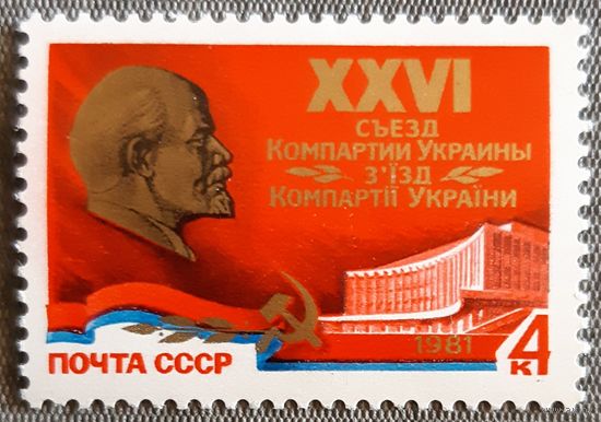 1981 -  26-й съезд Коммунистической партии Украины   -  СССР