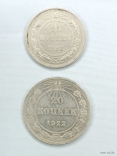 Монета 15/20 копеек 1922г СССР серебро.