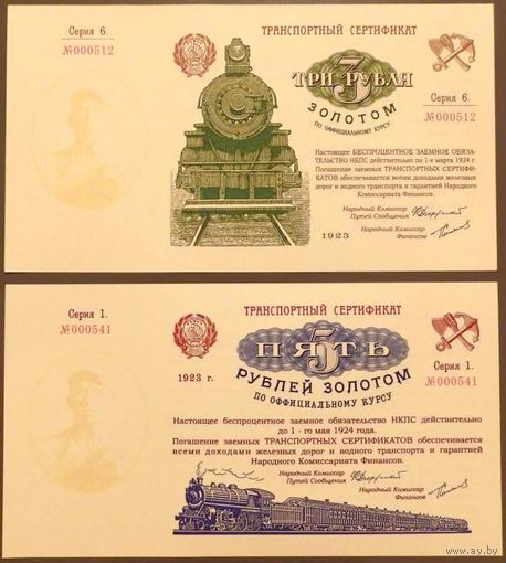 Банкноты  1923 года - 3 и 5 рублей золотом (копии)