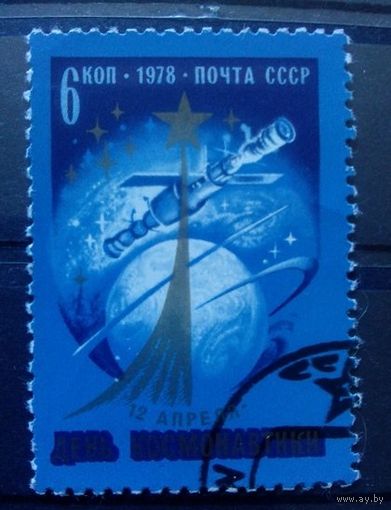 Марки СССР 1978 год.  День космонавтики.Полная серия из 1 марки. 4817. Гашеная.