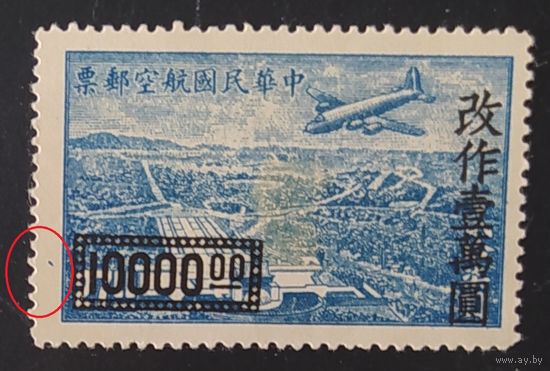 Китай 1948 Авиация, наклейка, синяя марашка слева от номинала.