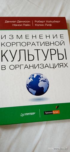 Изменение корпоративной культуры в организациях