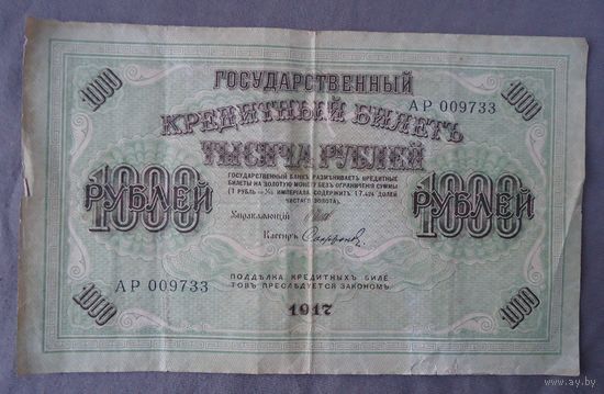 1000 рублей 1917 АР