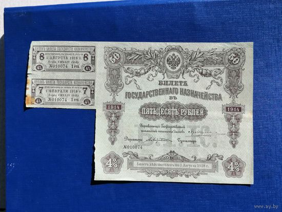 50 рублей 1914