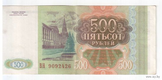 500 рублей 1993 года РФ серия ВН